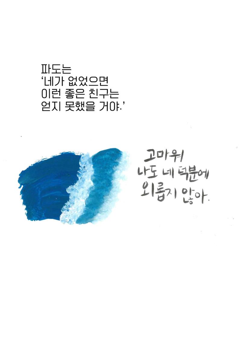 너의 소중한 존재 21페이지