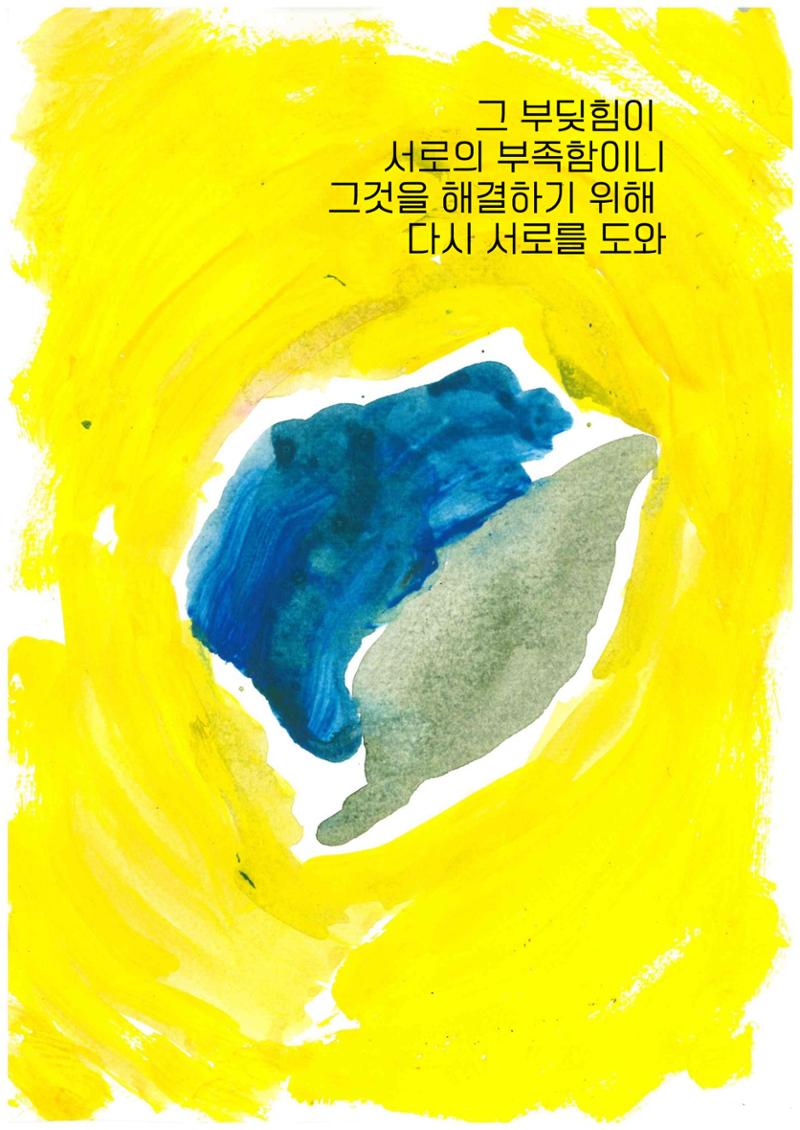 너의 소중한 존재 23페이지