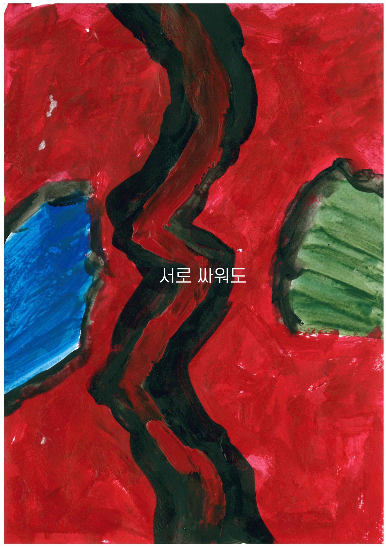 너의 소중한 존재 25페이지