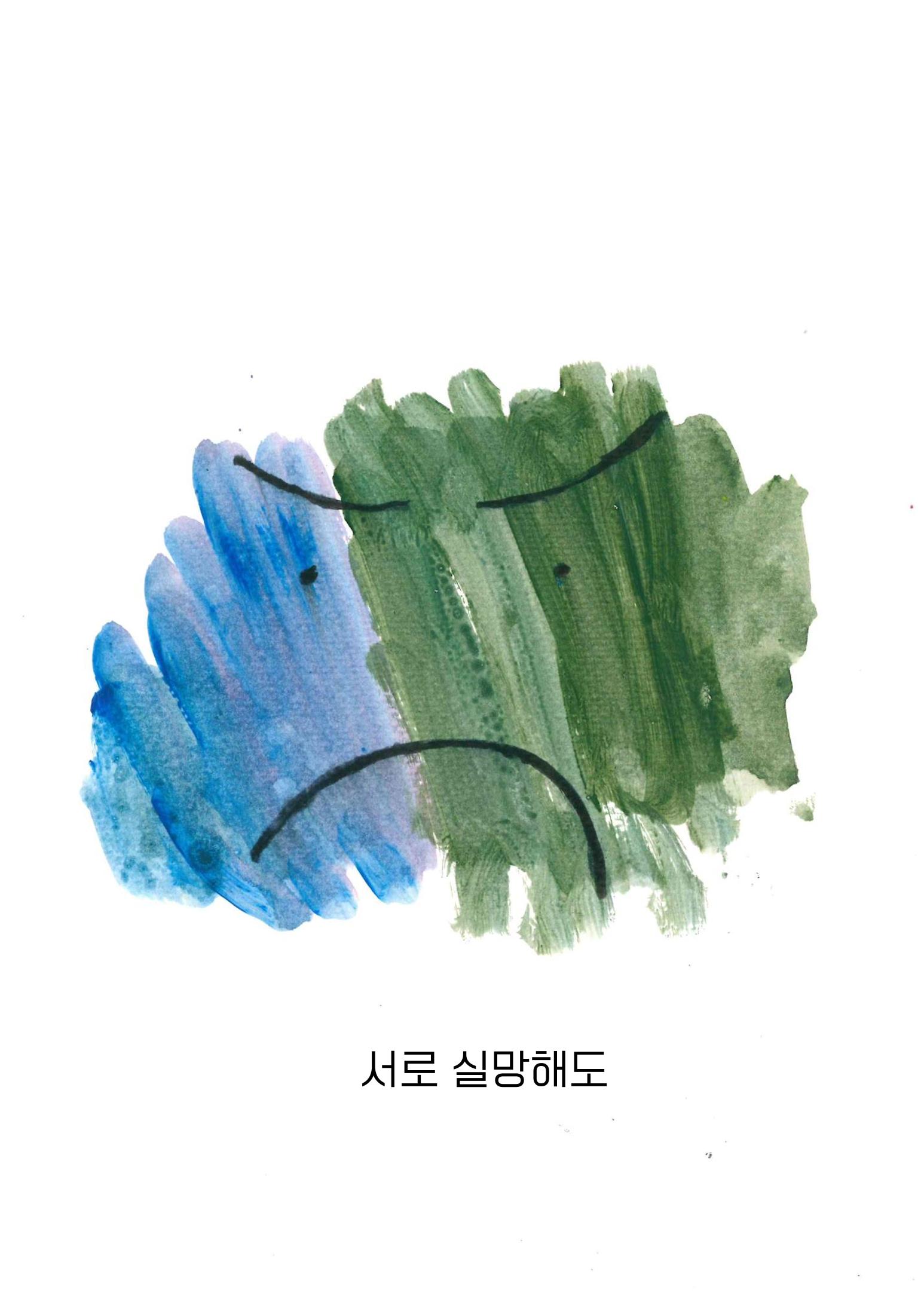 너의 소중한 존재 26페이지