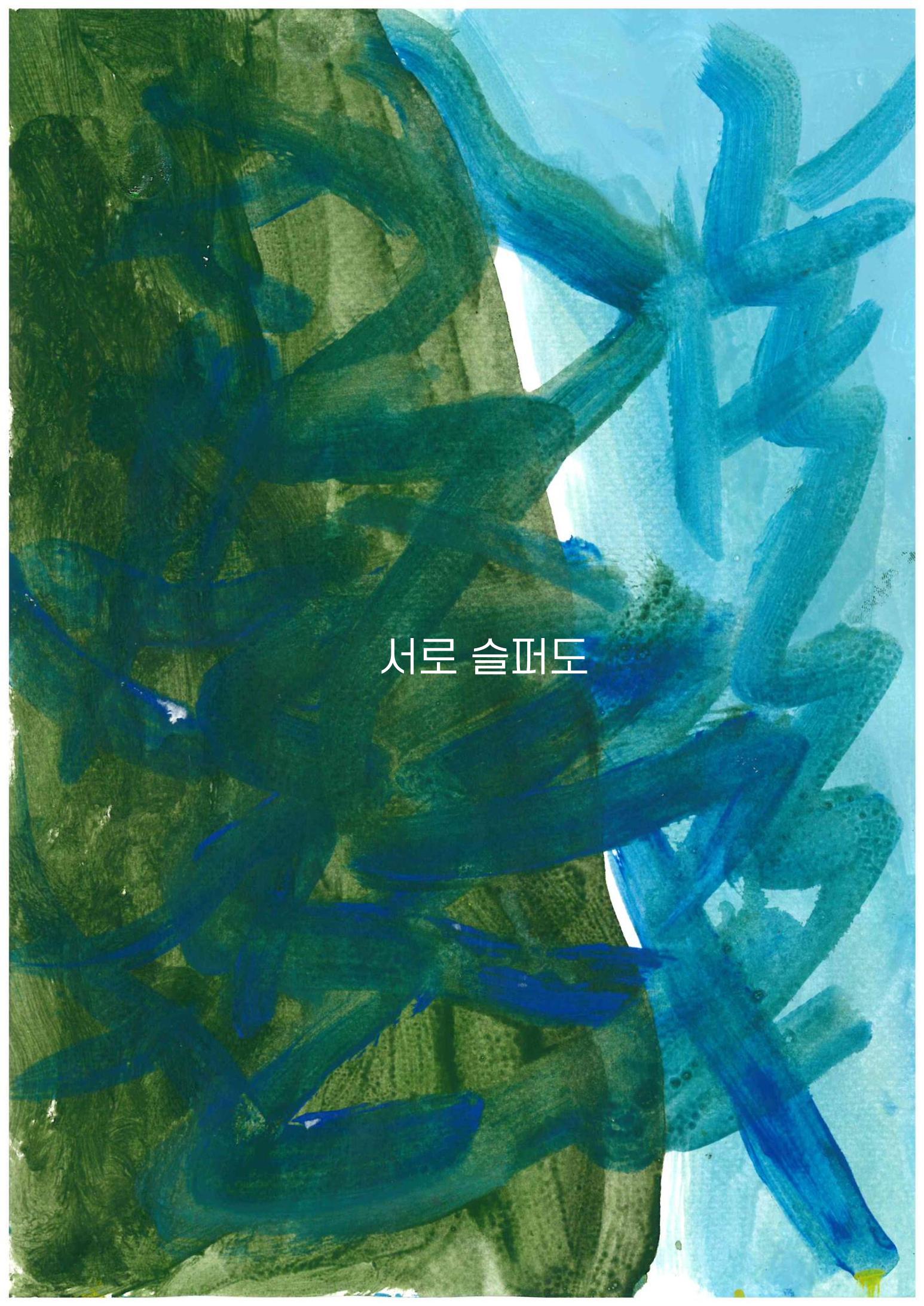너의 소중한 존재 27페이지