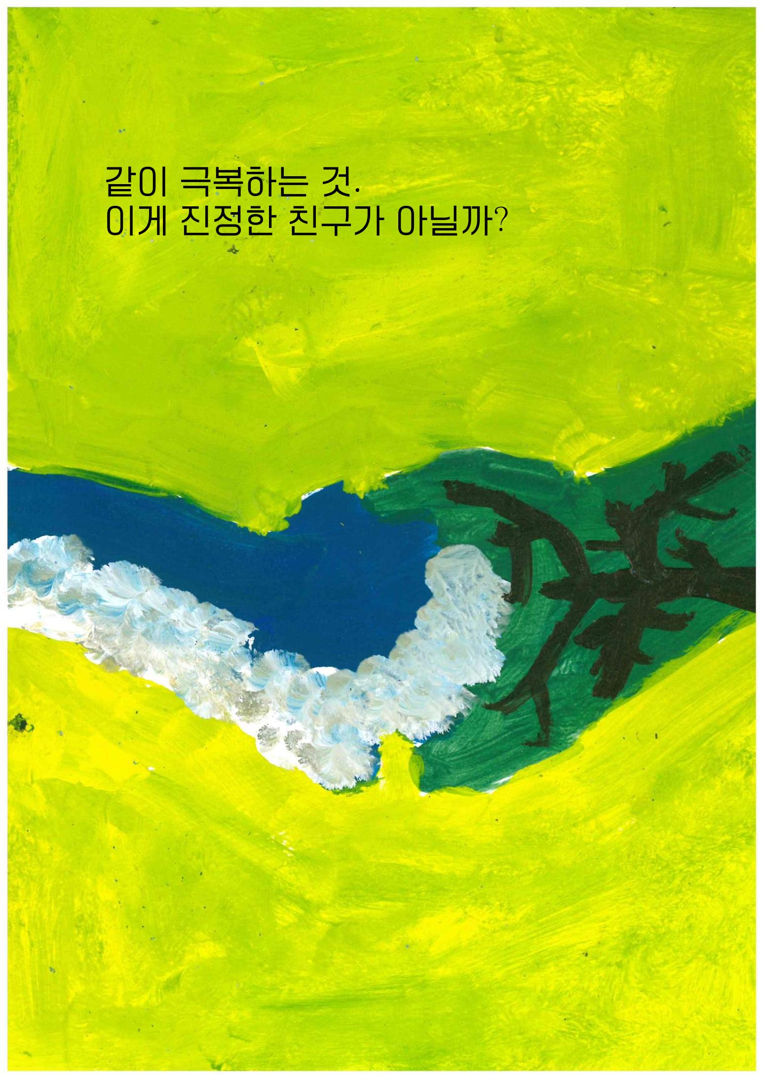 너의 소중한 존재 28페이지
