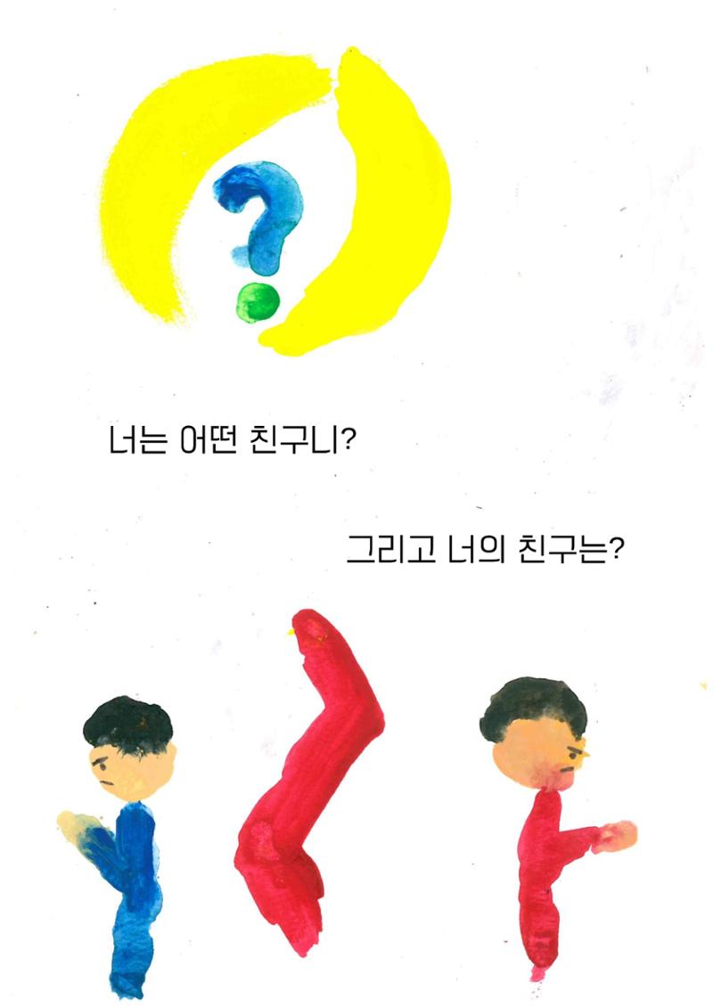 너의 소중한 존재 29페이지
