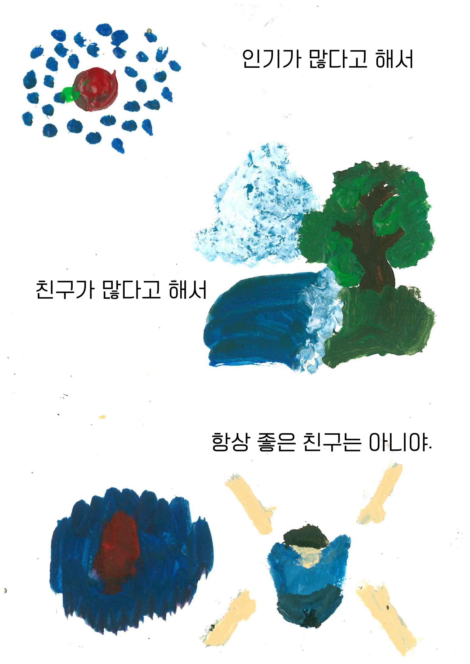 너의 소중한 존재 30페이지