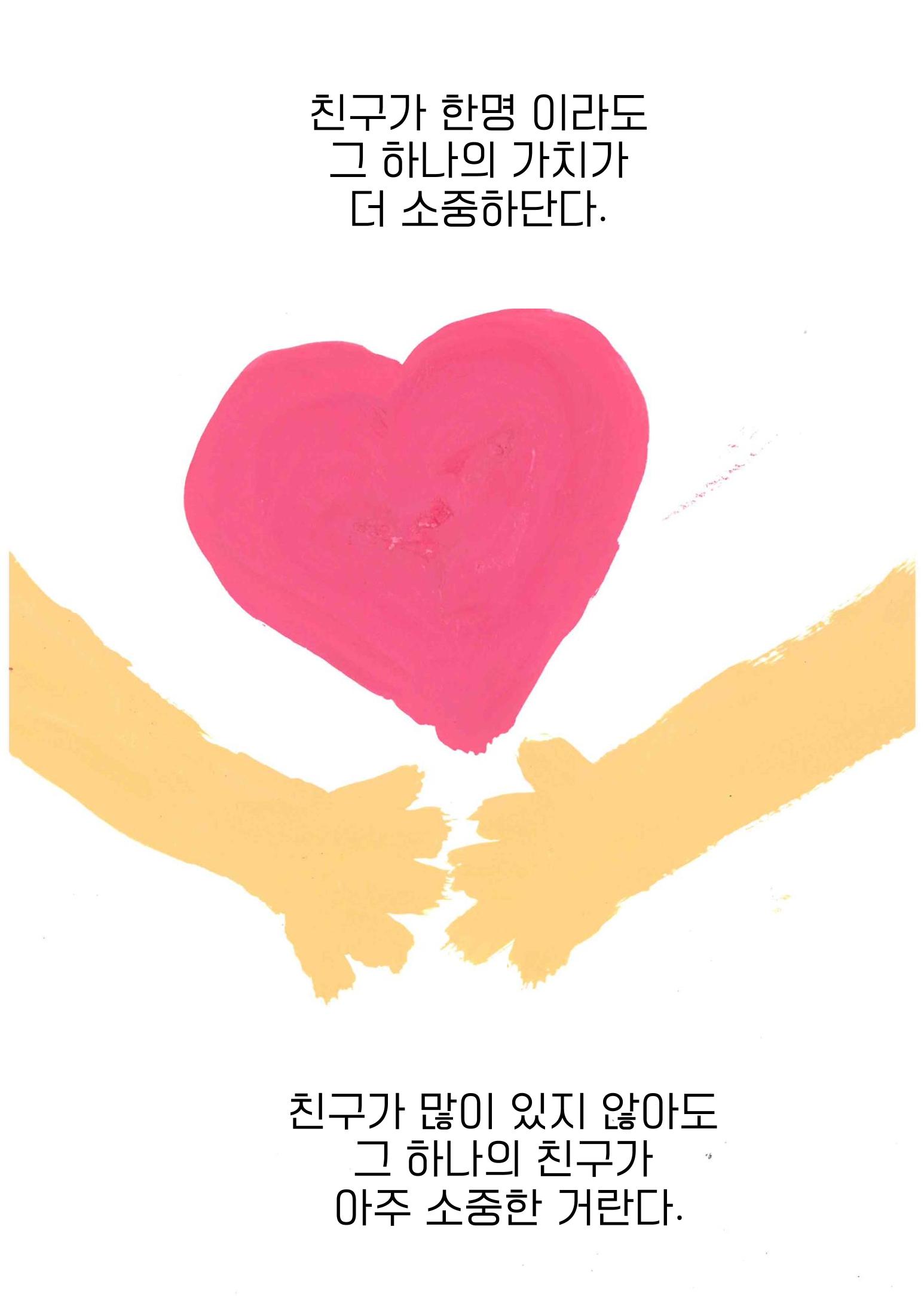 너의 소중한 존재 31페이지