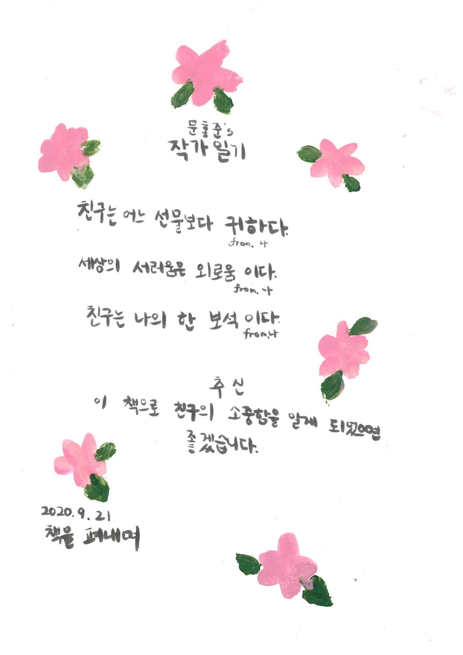 너의 소중한 존재 32페이지