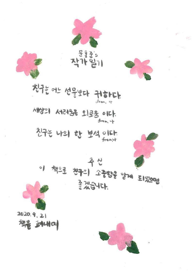 너의 소중한 존재 32페이지