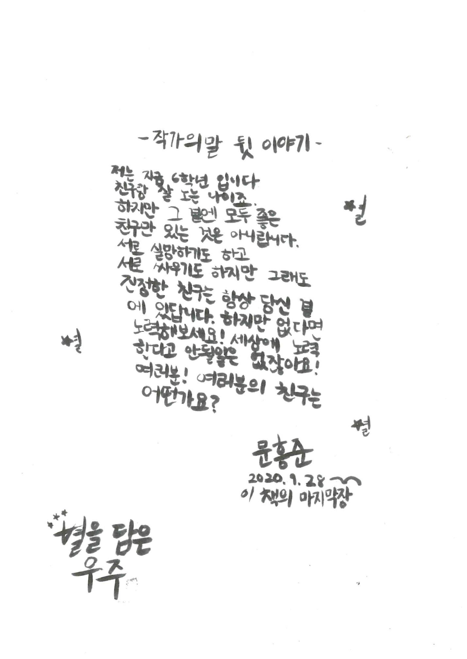 너의 소중한 존재 33페이지