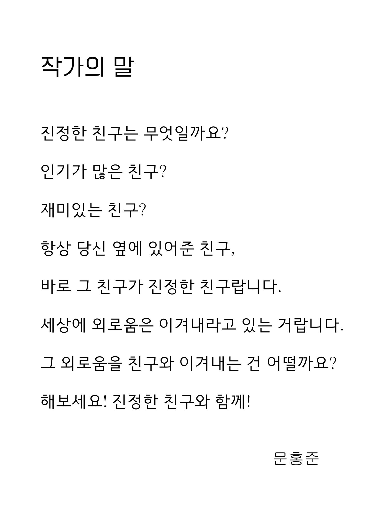 너의 소중한 존재 34페이지