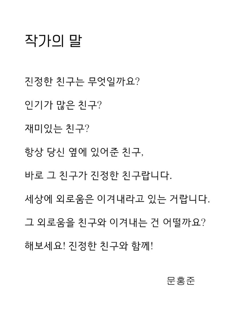 너의 소중한 존재 34페이지