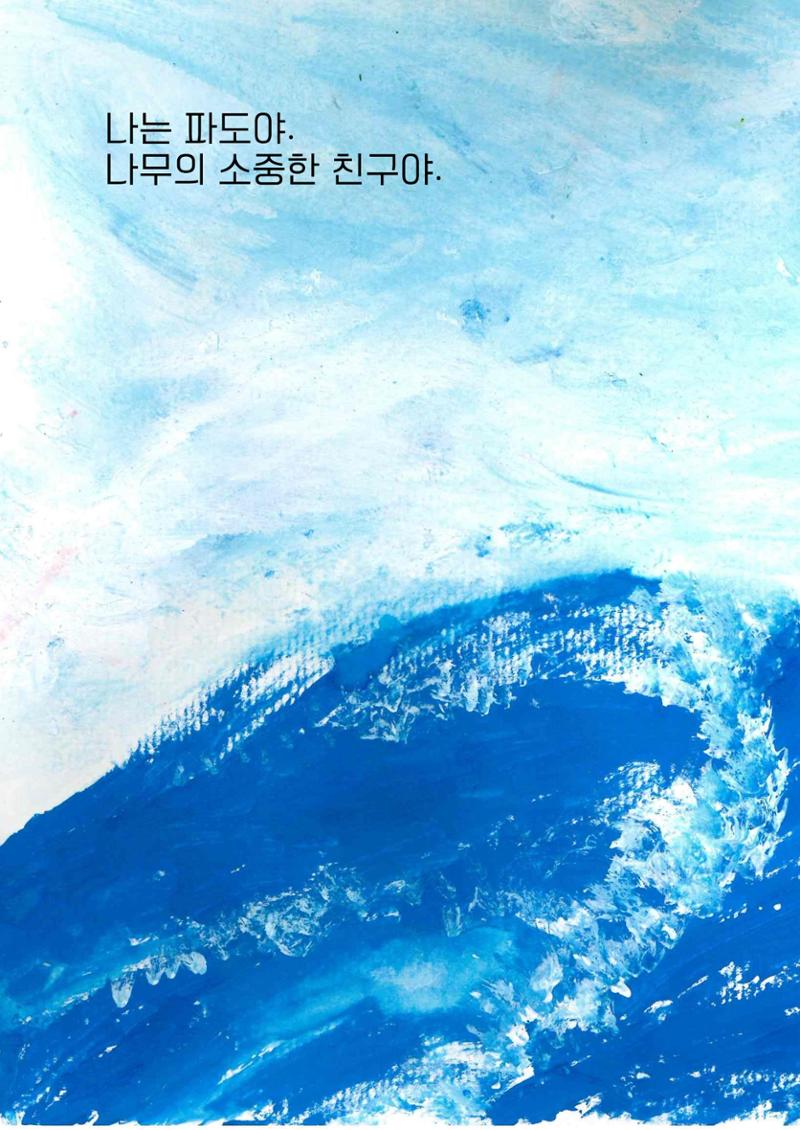 너의 소중한 존재 4페이지