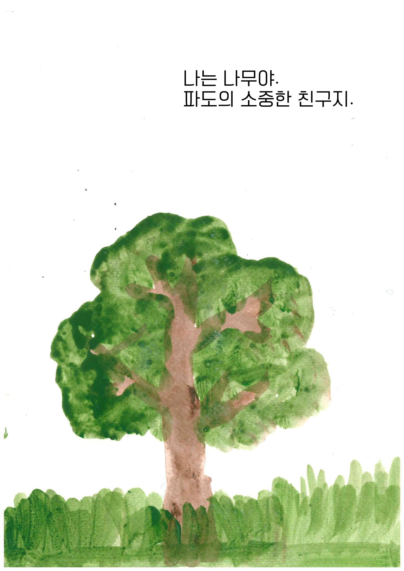 너의 소중한 존재 6페이지