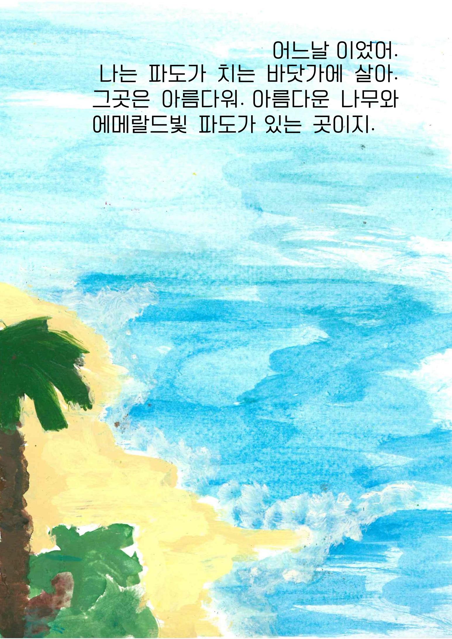 너의 소중한 존재 9페이지