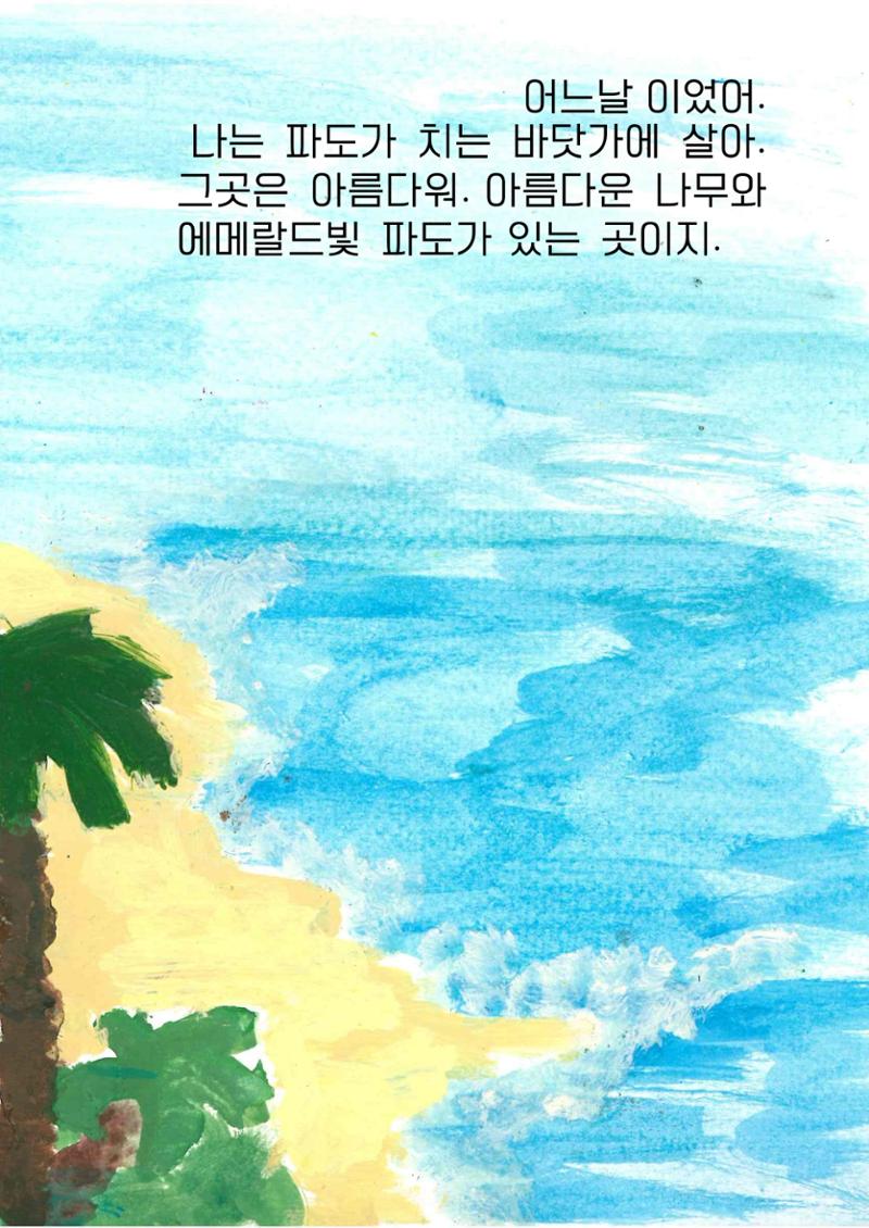 너의 소중한 존재 9페이지
