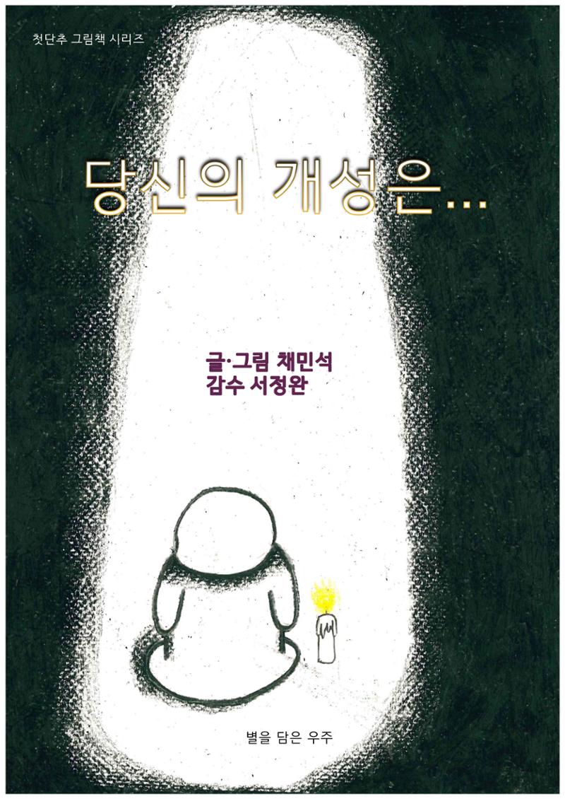 당신의 개성은... 1페이지