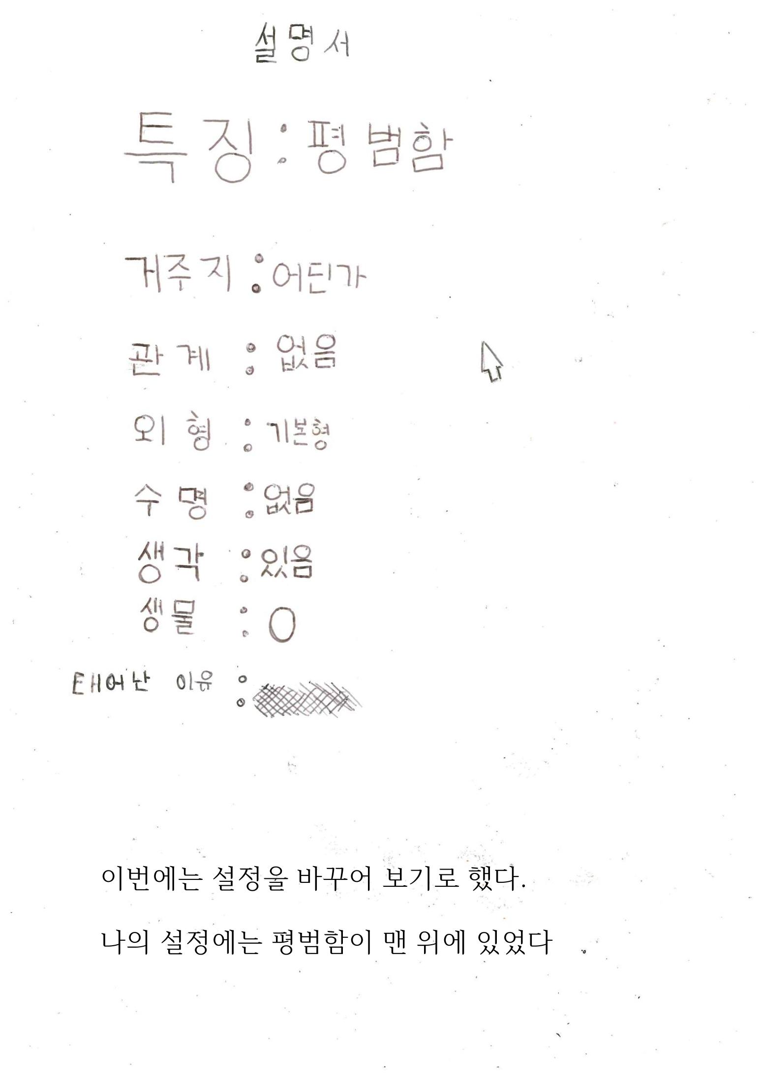 당신의 개성은... 10페이지