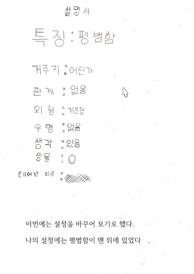 당신의 개성은... 10페이지