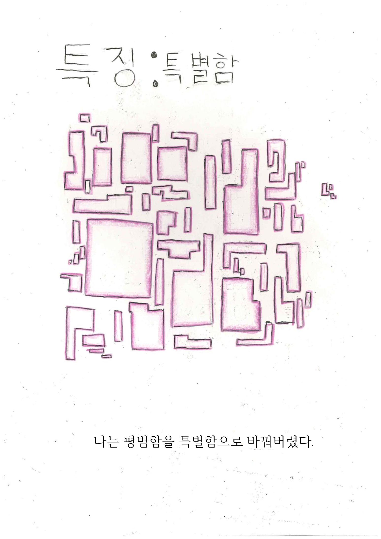 당신의 개성은... 11페이지