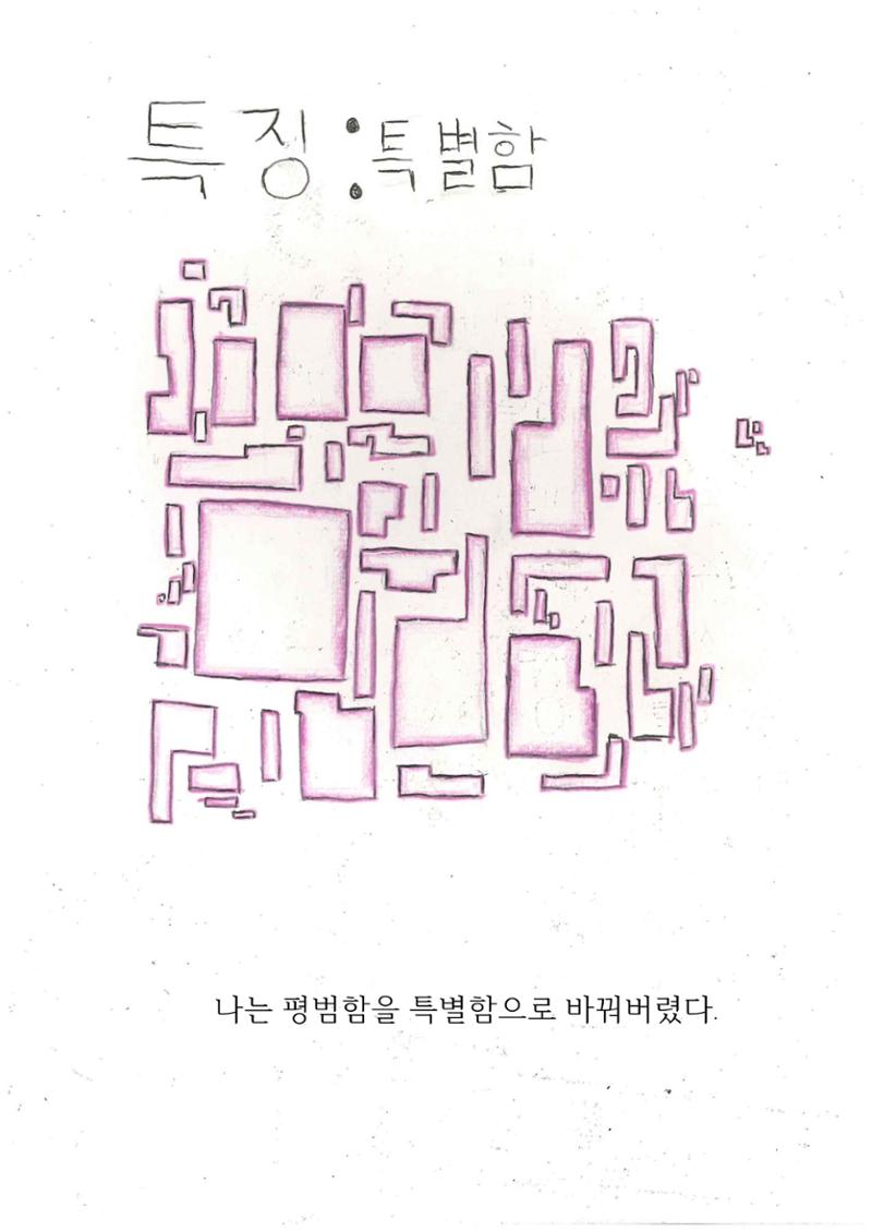 당신의 개성은... 11페이지