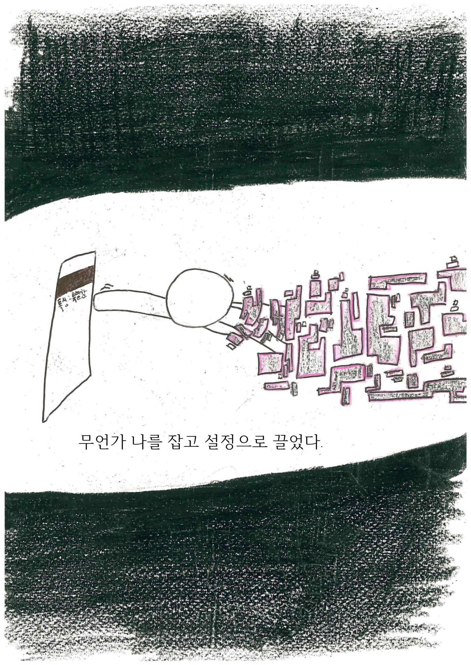 당신의 개성은... 13페이지