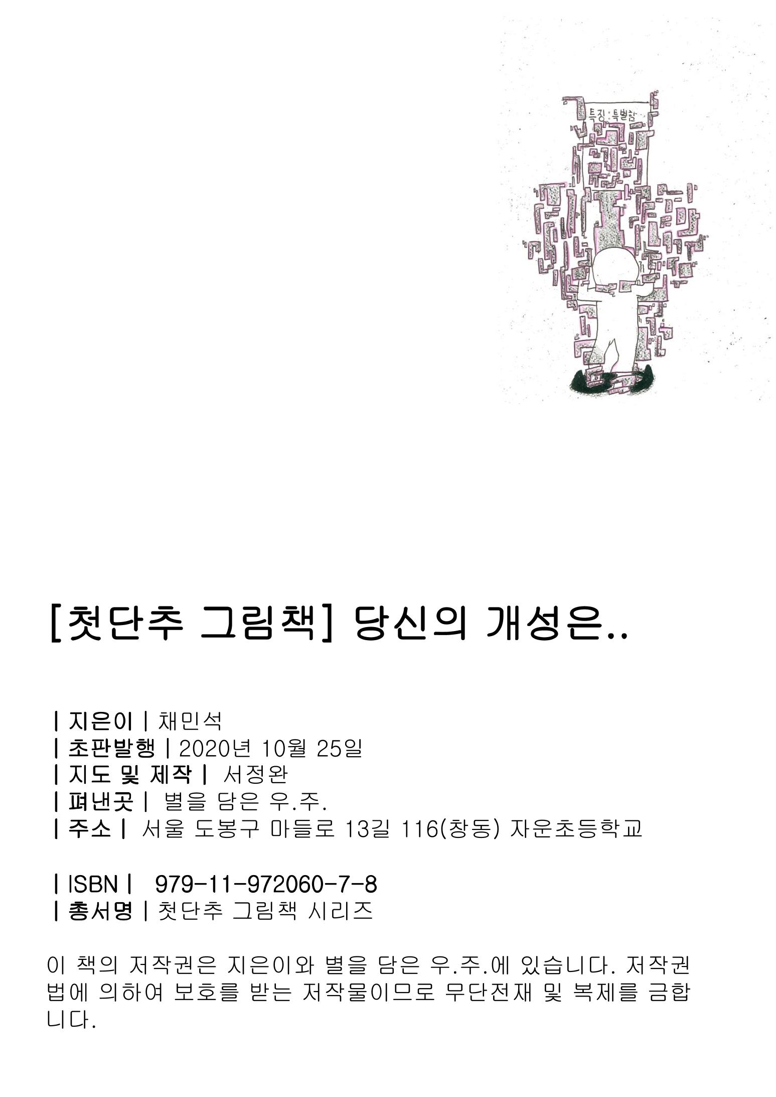 당신의 개성은... 2페이지