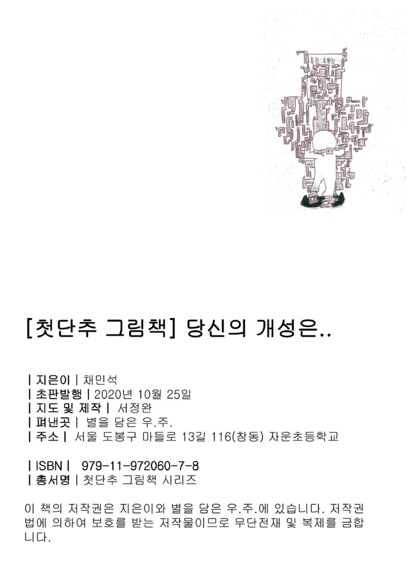 당신의 개성은... 2페이지