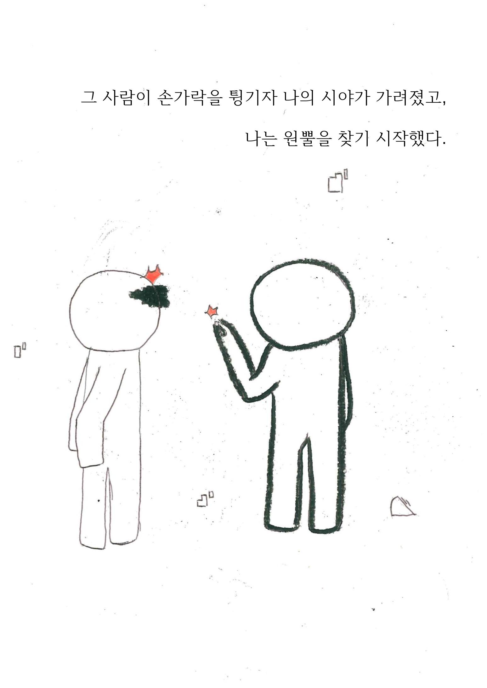 당신의 개성은... 22페이지