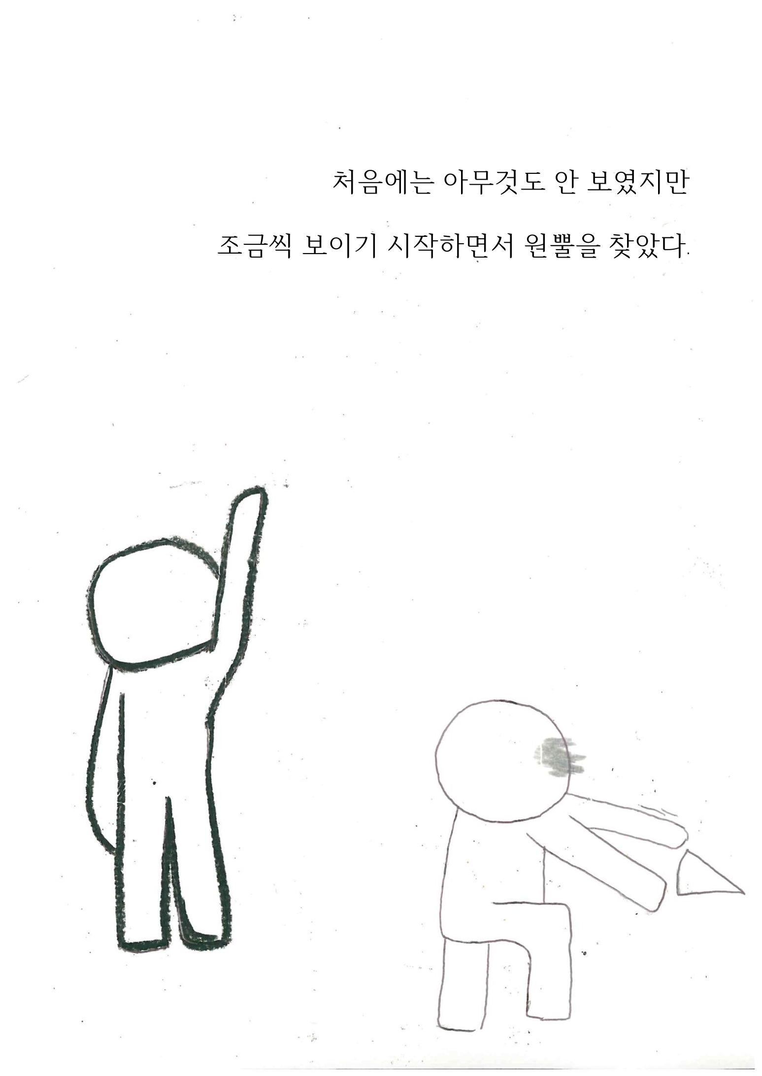 당신의 개성은... 23페이지