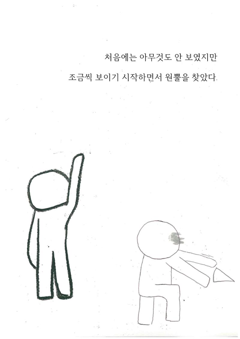 당신의 개성은... 23페이지