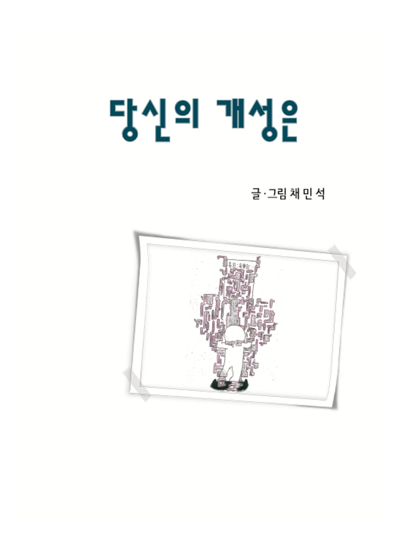 당신의 개성은... 3페이지