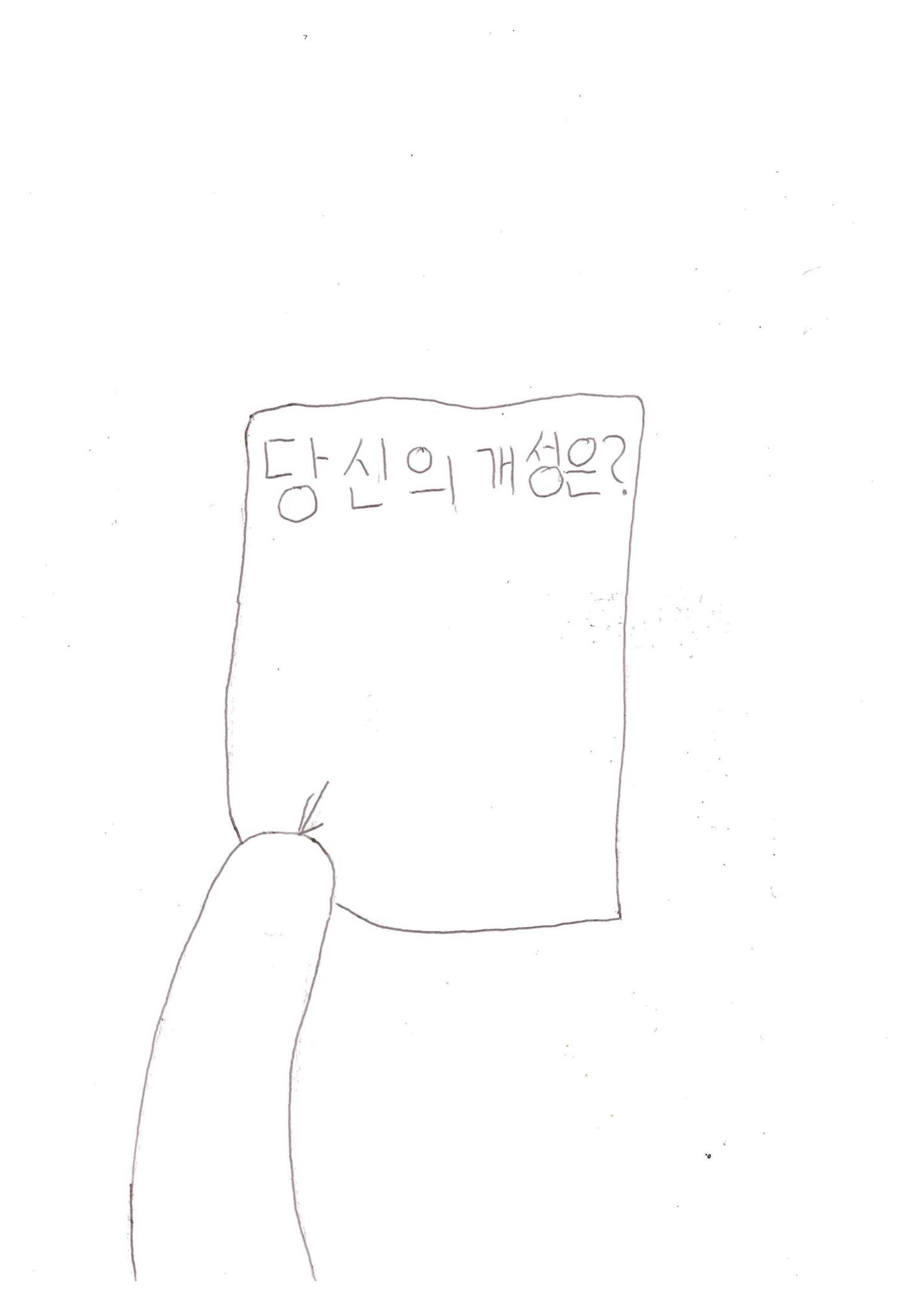 당신의 개성은... 31페이지
