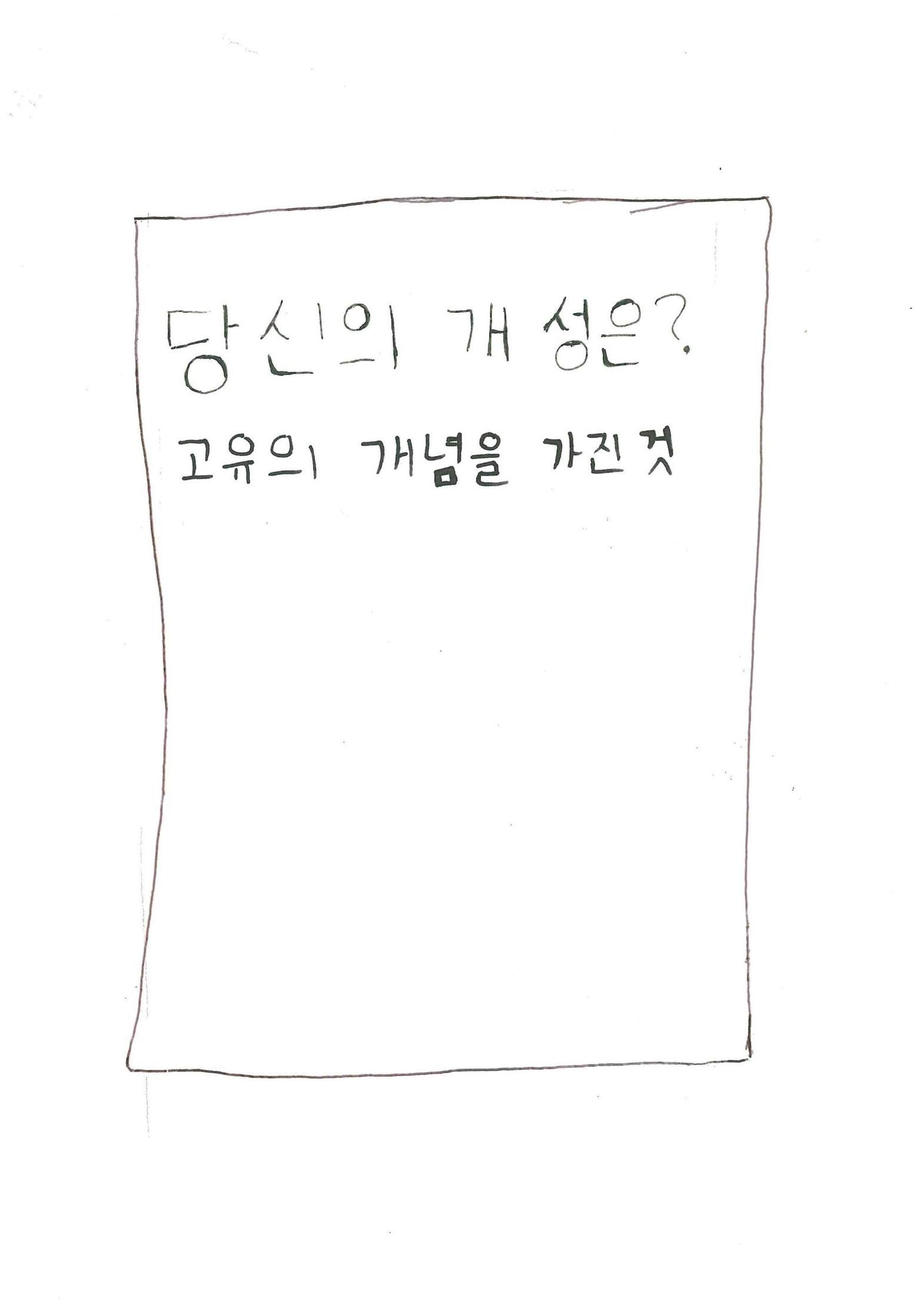당신의 개성은... 33페이지