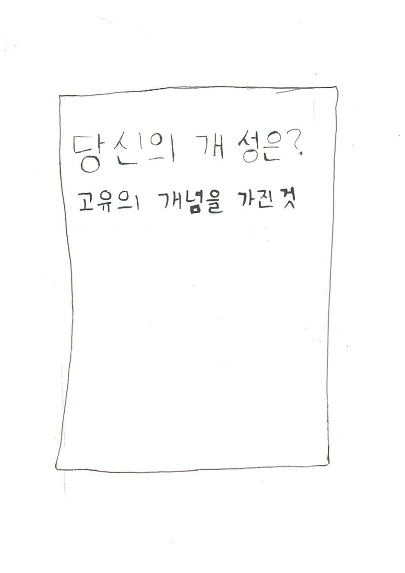 당신의 개성은... 33페이지