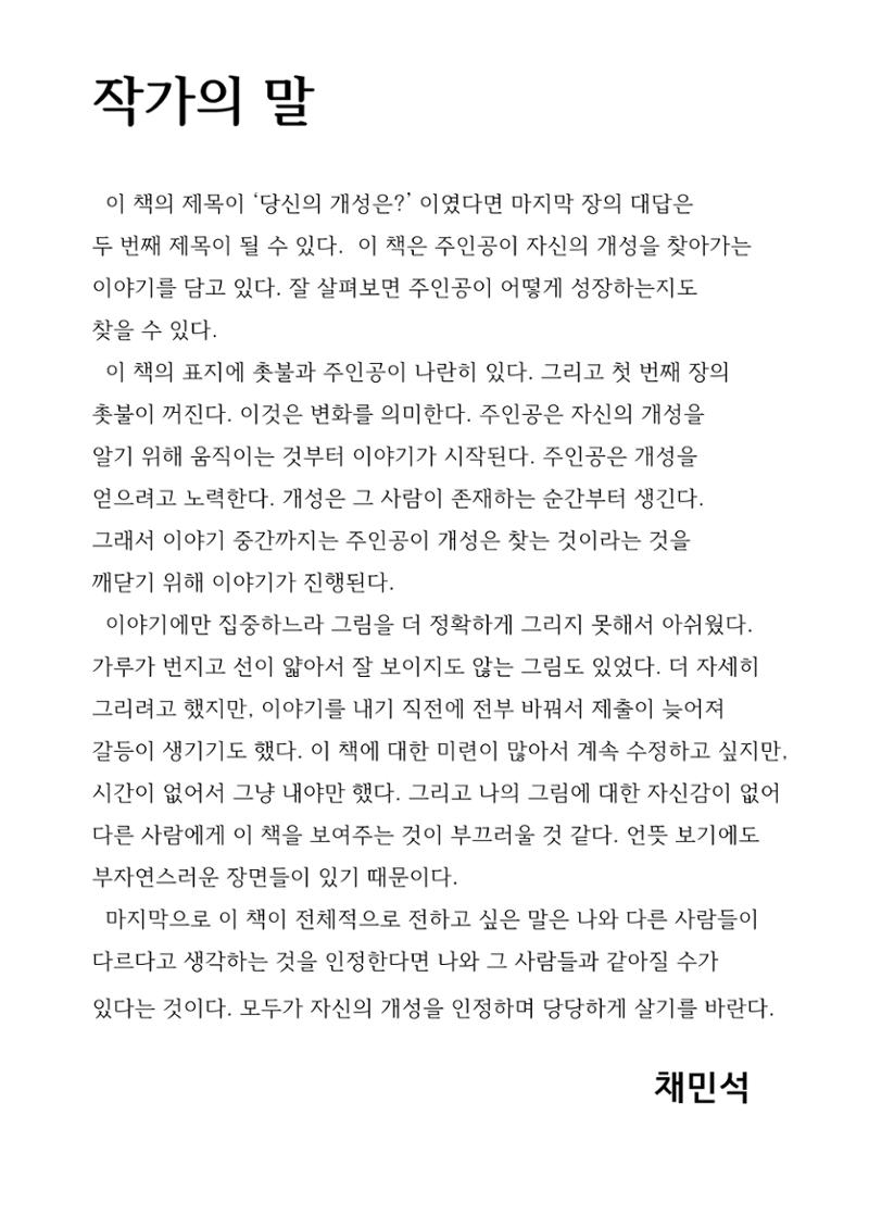 당신의 개성은... 34페이지