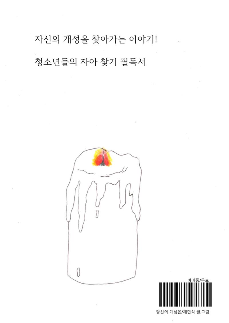 당신의 개성은... 36페이지
