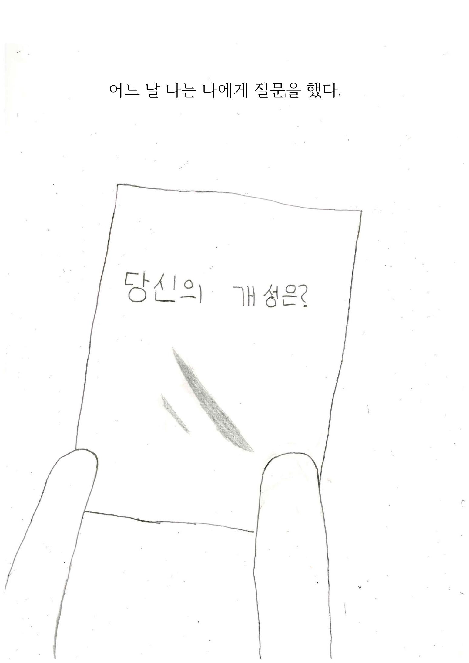 당신의 개성은... 5페이지