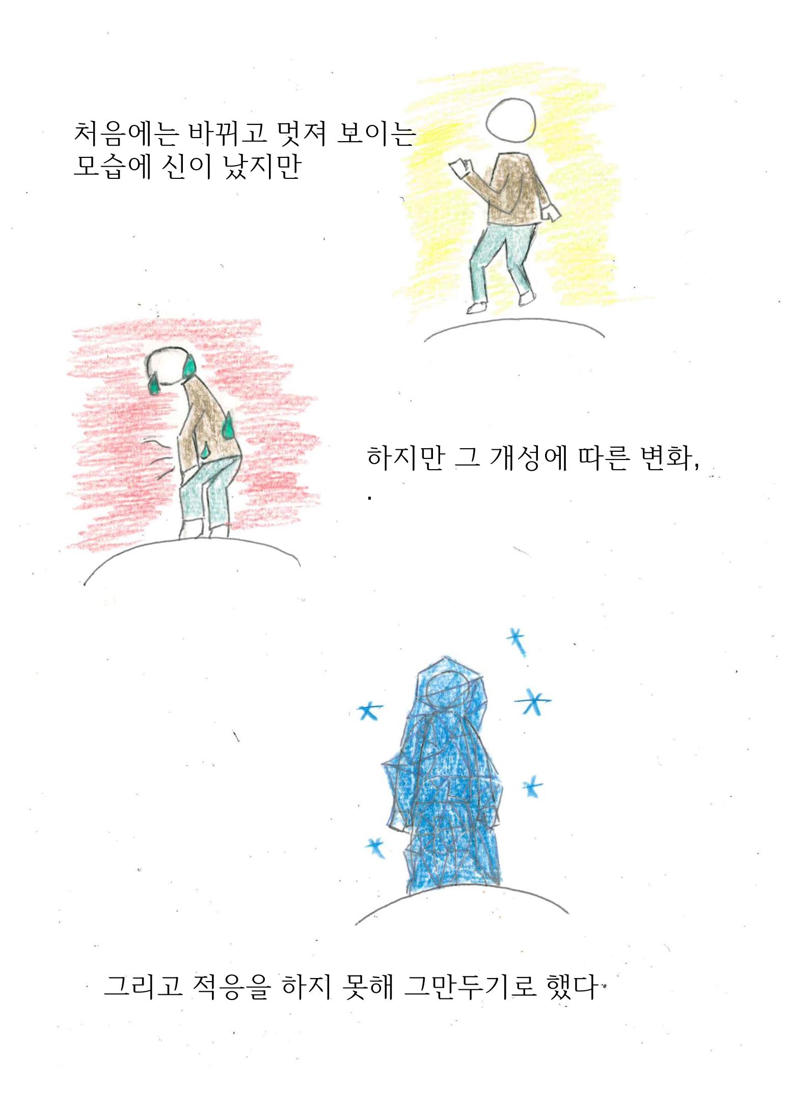 당신의 개성은... 9페이지