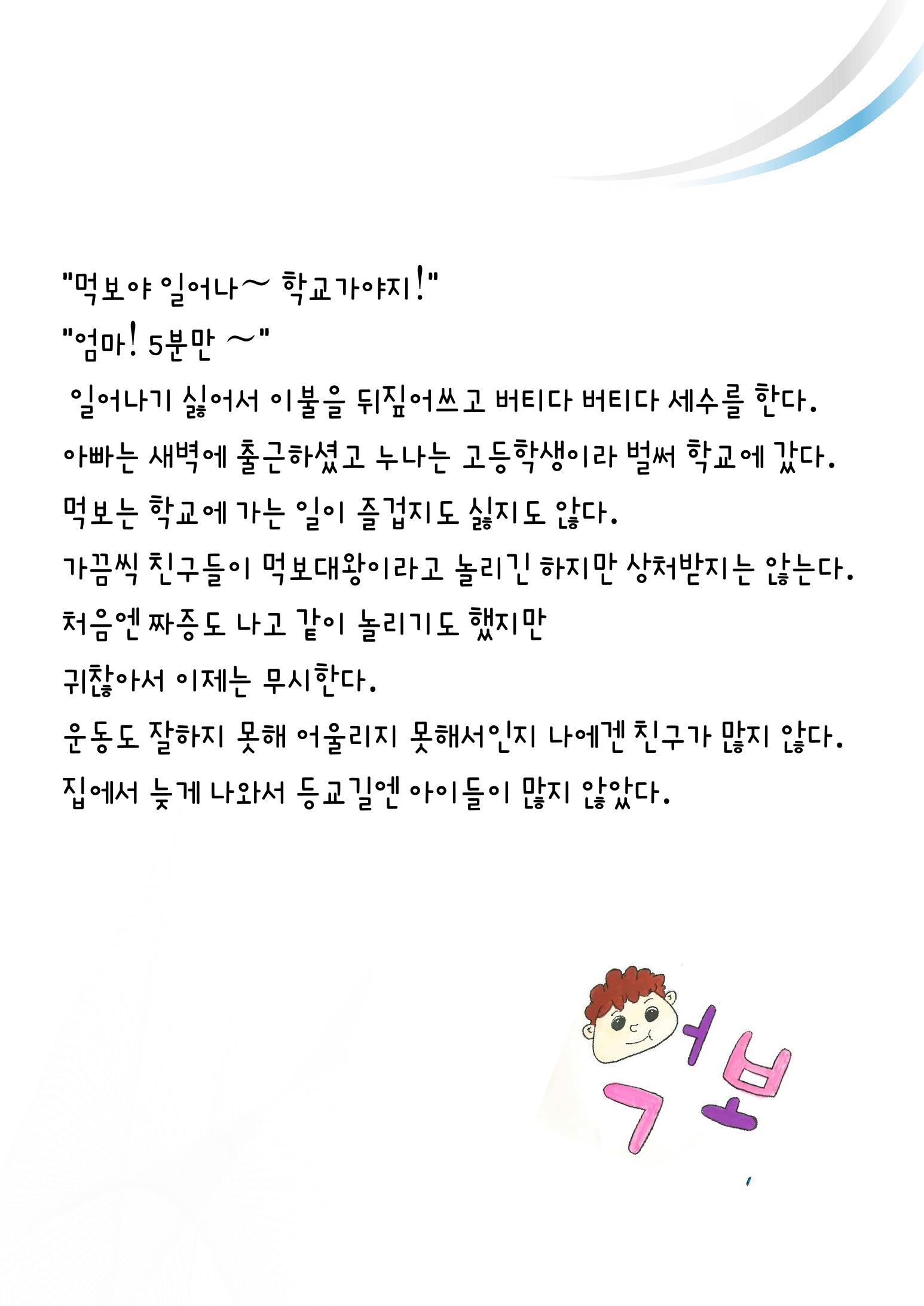 먹보의 다이어트 10페이지