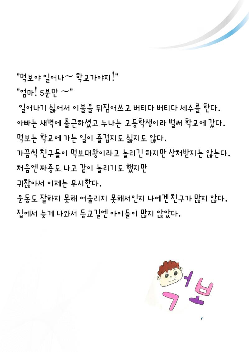 먹보의 다이어트 10페이지