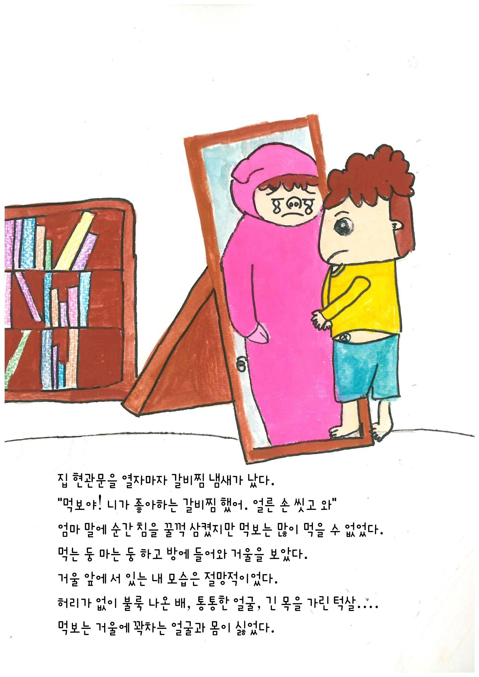 먹보의 다이어트 16페이지
