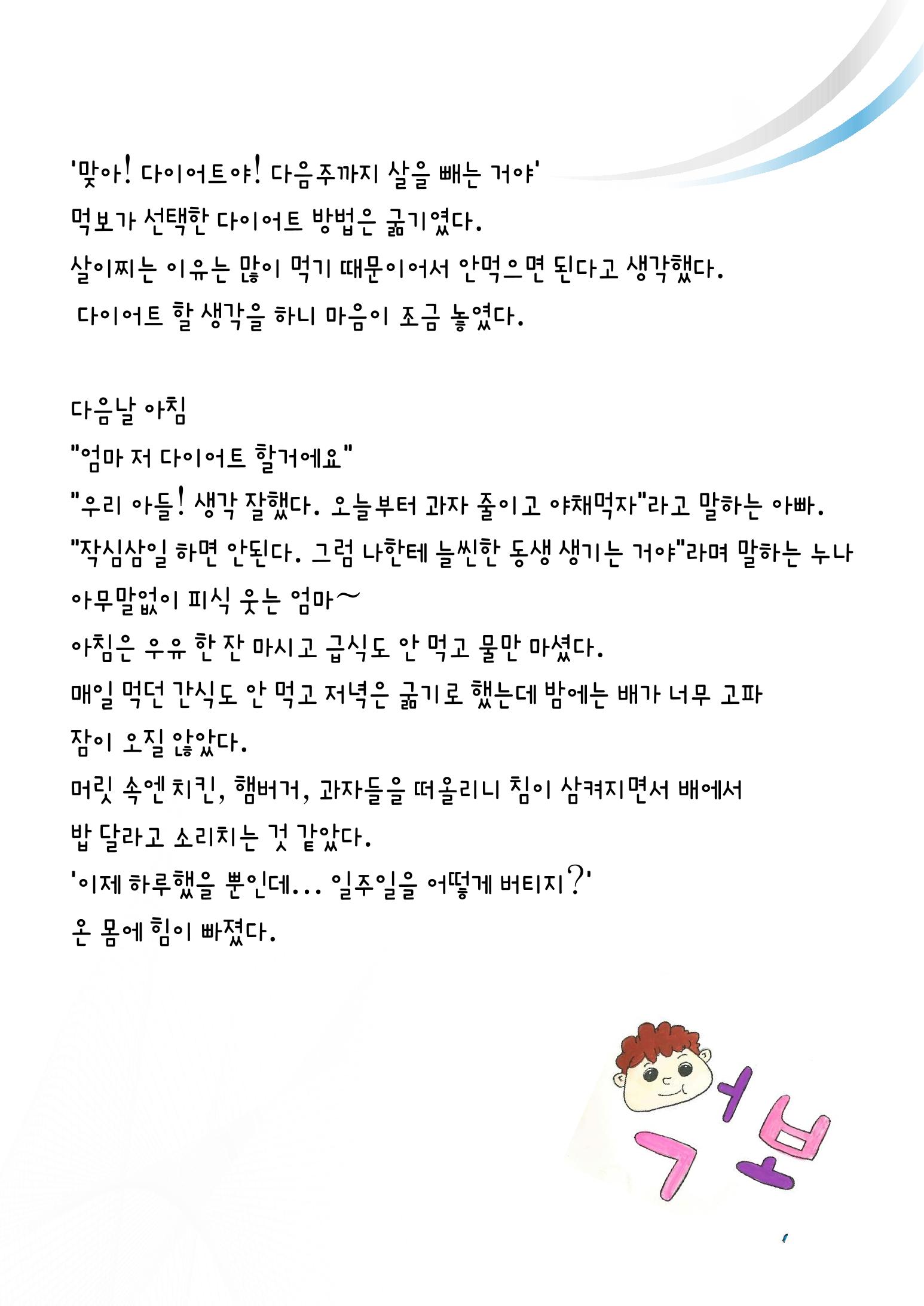 먹보의 다이어트 18페이지