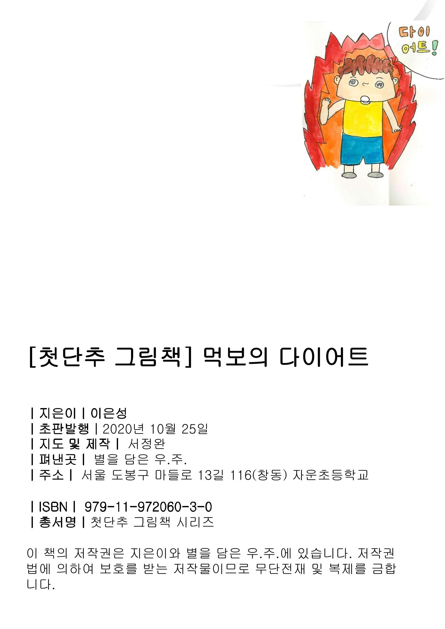 먹보의 다이어트 2페이지