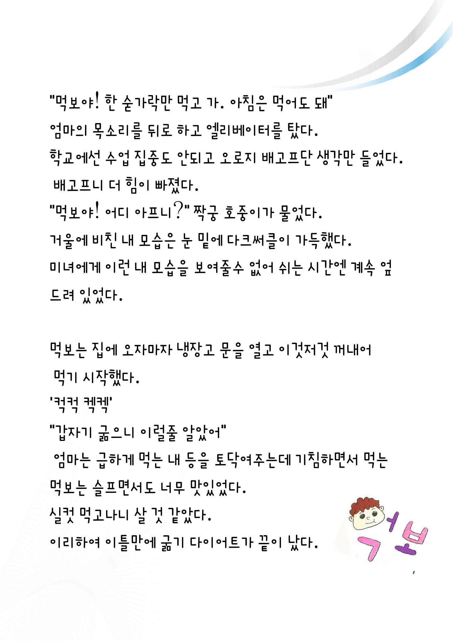 먹보의 다이어트 20페이지