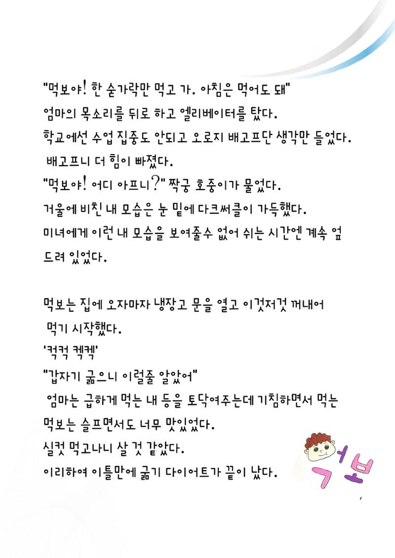 먹보의 다이어트 20페이지