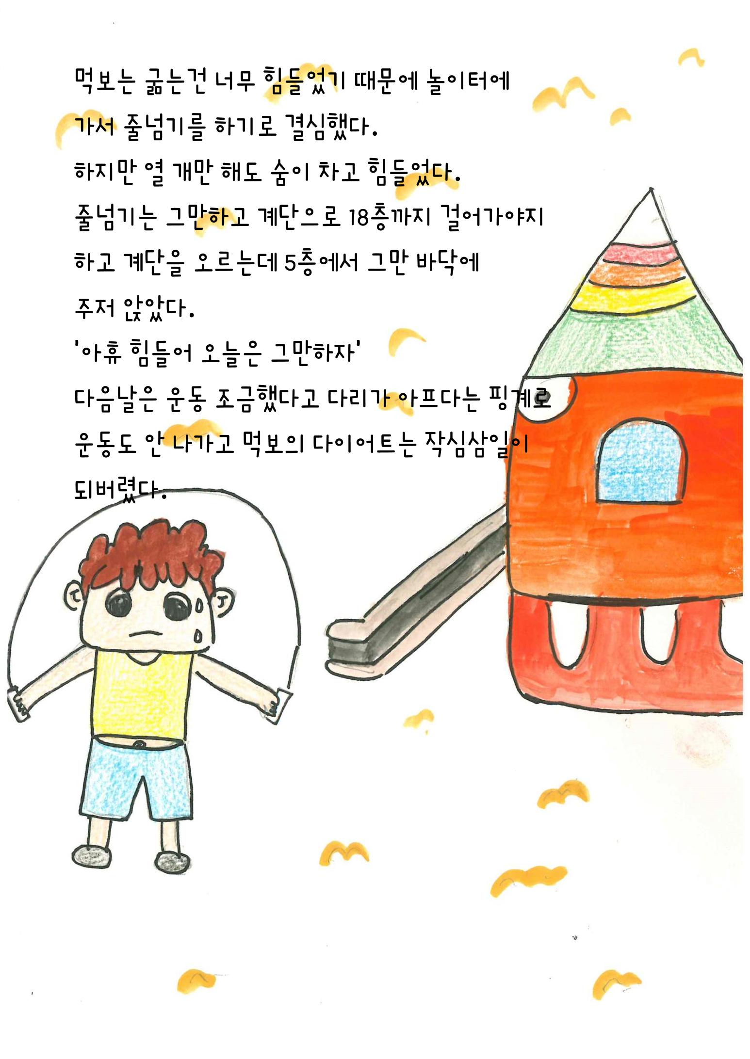 먹보의 다이어트 21페이지