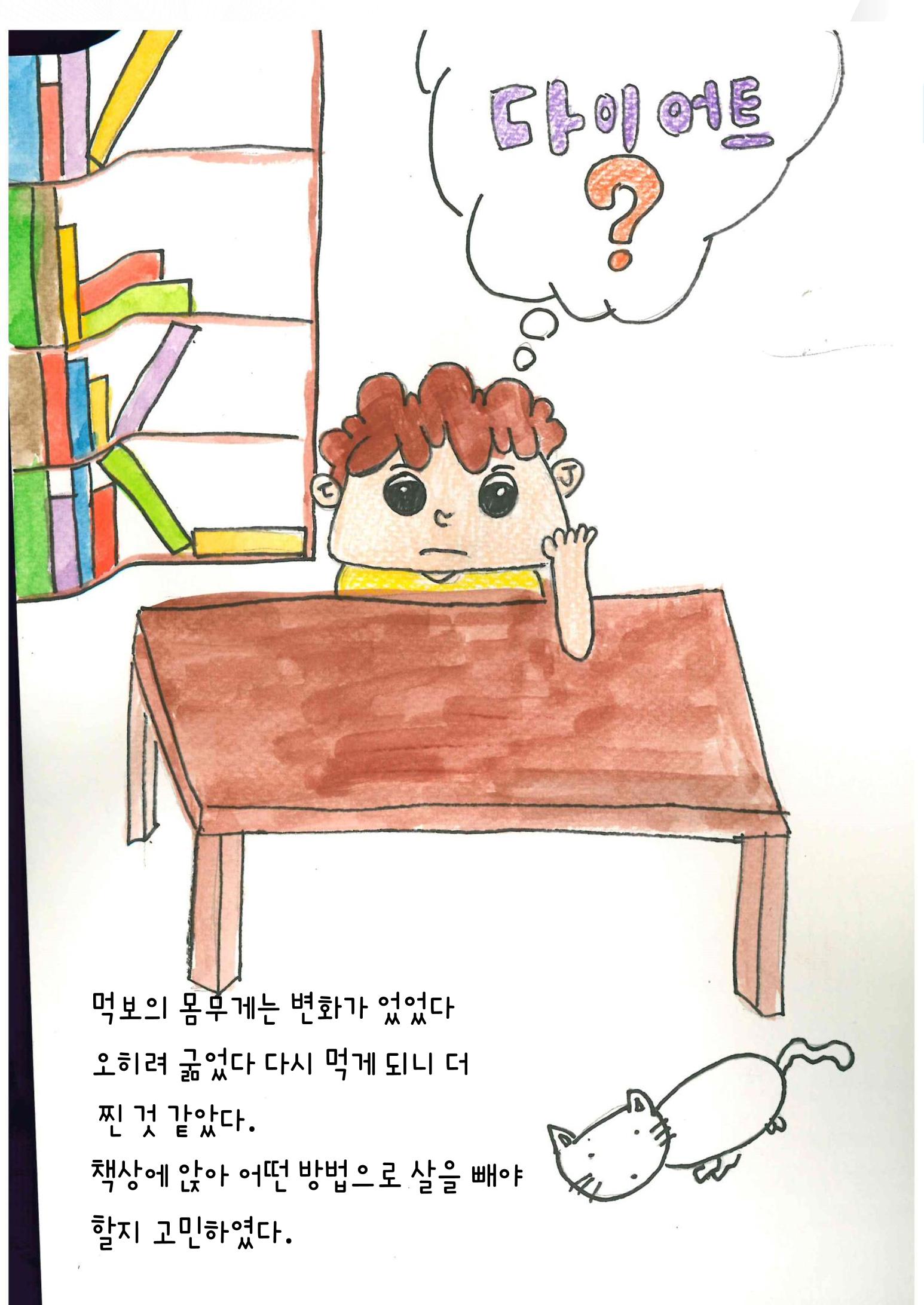 먹보의 다이어트 22페이지