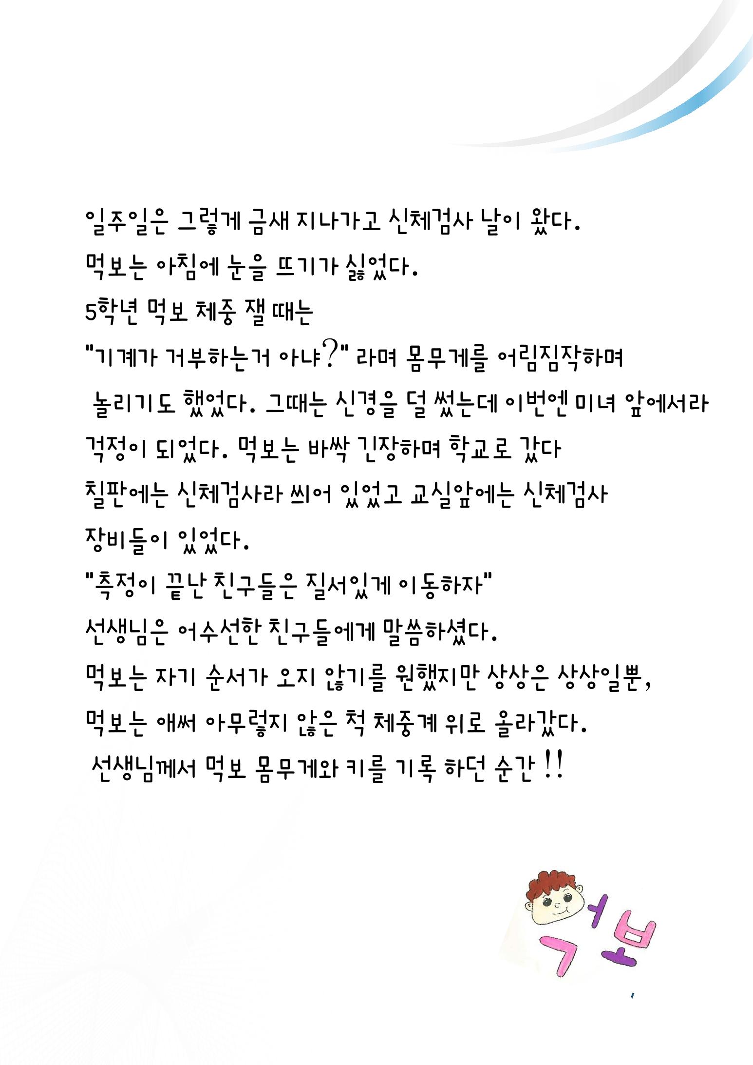 먹보의 다이어트 24페이지