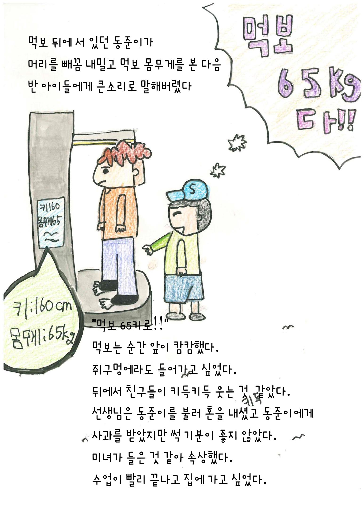 먹보의 다이어트 25페이지