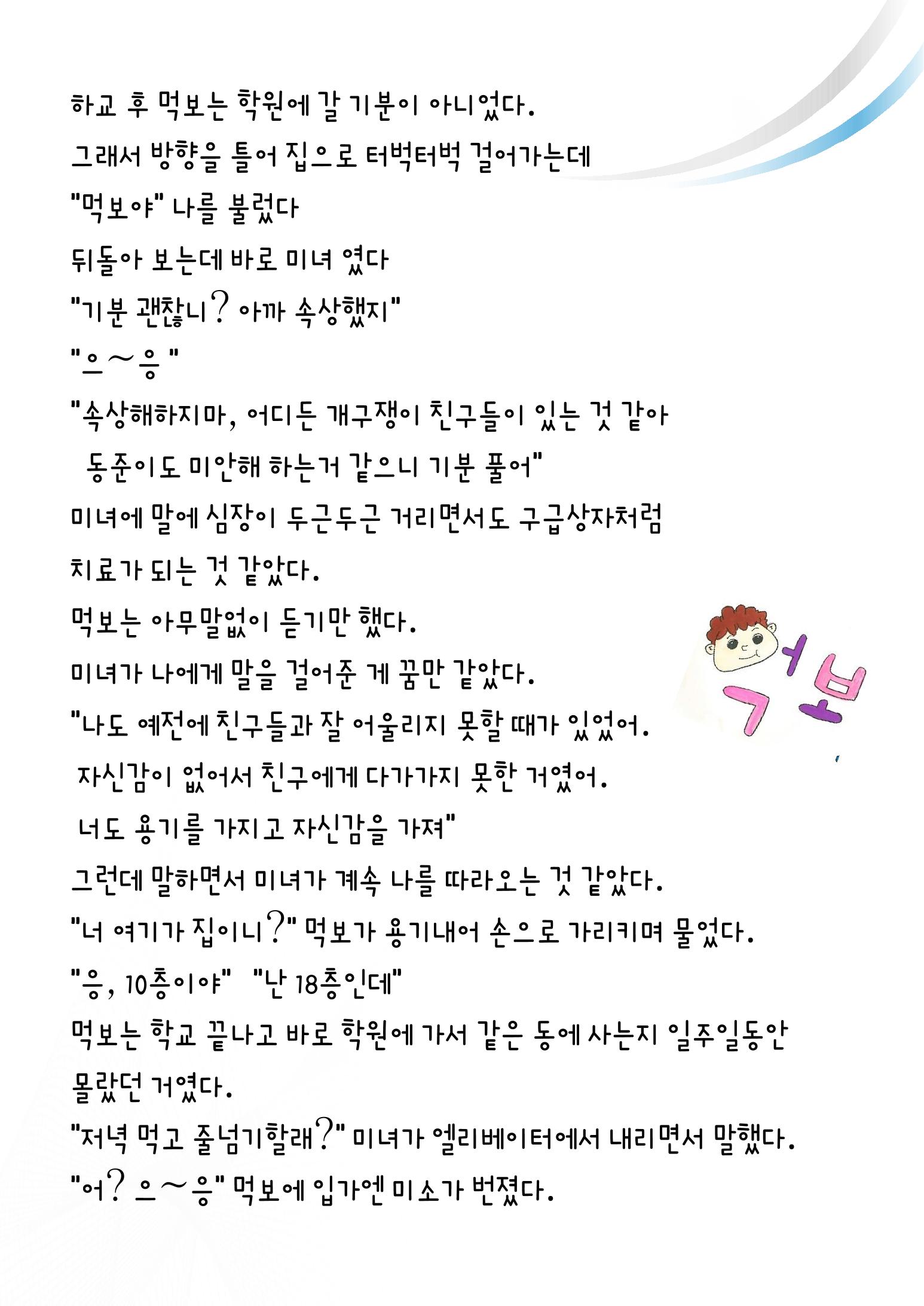 먹보의 다이어트 27페이지