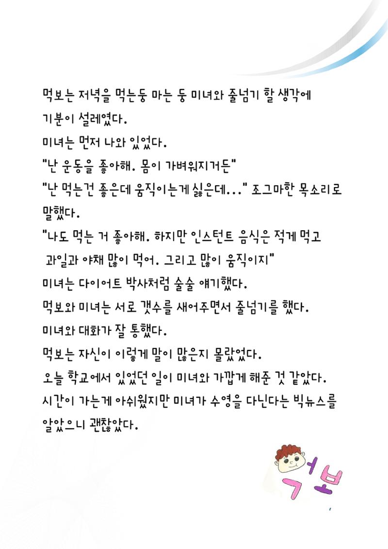 먹보의 다이어트 29페이지